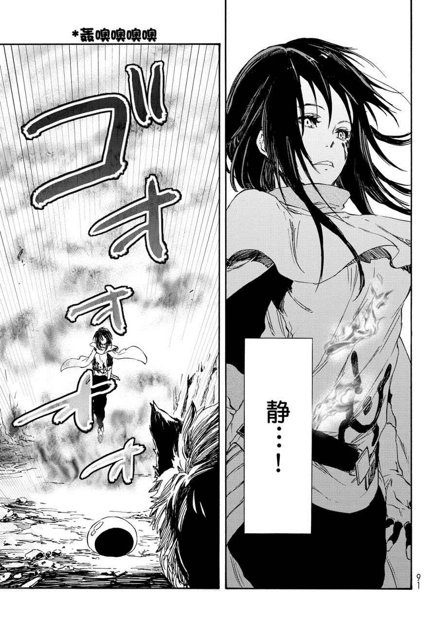 《关于我转生后成为史莱姆的那件事》漫画最新章节第9话免费下拉式在线观看章节第【21】张图片