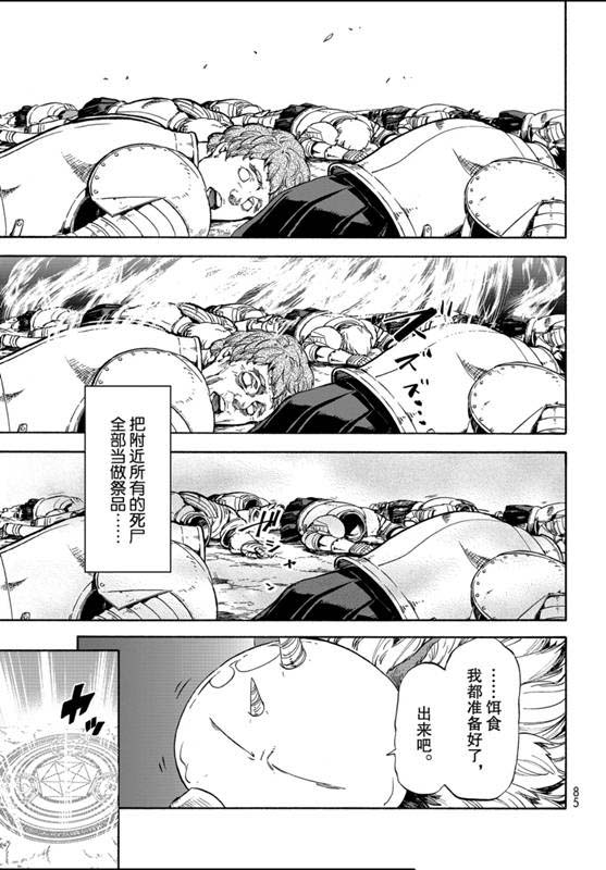 《关于我转生后成为史莱姆的那件事》漫画最新章节第67话免费下拉式在线观看章节第【9】张图片