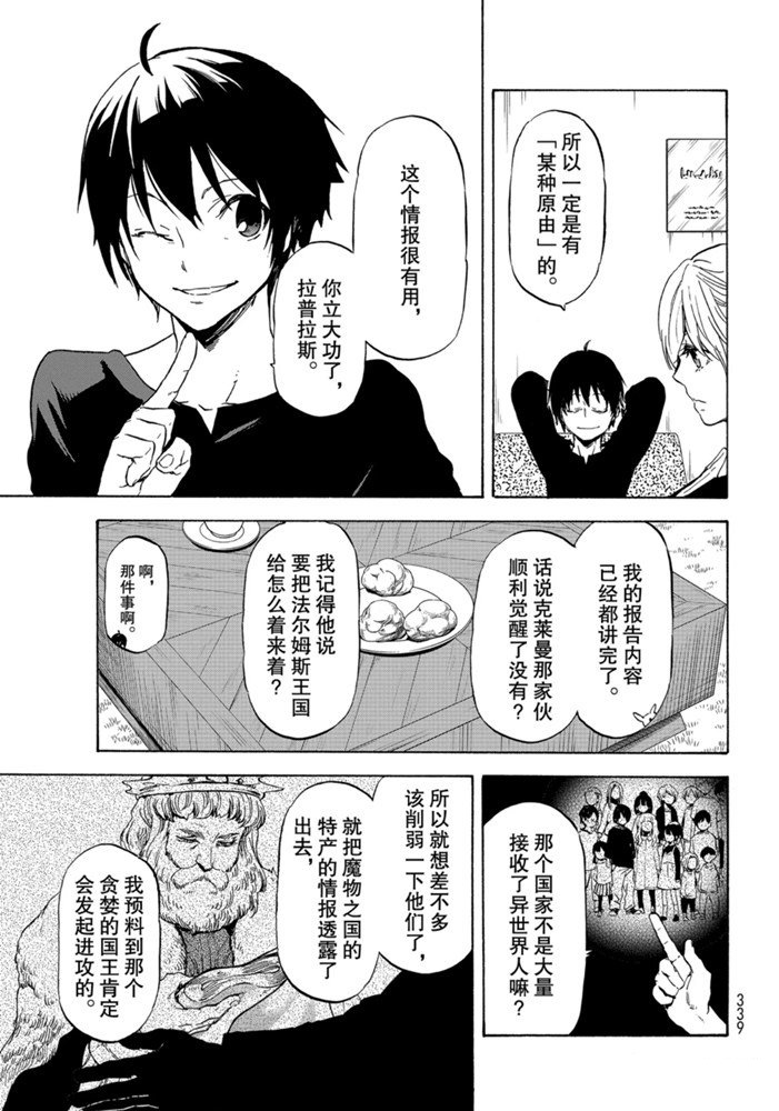 《关于我转生后成为史莱姆的那件事》漫画最新章节第73话 试看版免费下拉式在线观看章节第【25】张图片