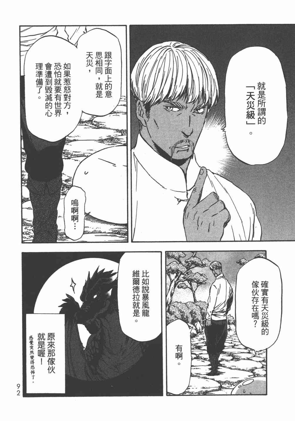 《关于我转生后成为史莱姆的那件事》漫画最新章节第6卷免费下拉式在线观看章节第【95】张图片