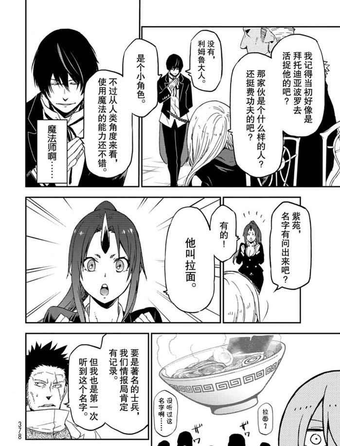 《关于我转生后成为史莱姆的那件事》漫画最新章节第75话 试看版免费下拉式在线观看章节第【30】张图片