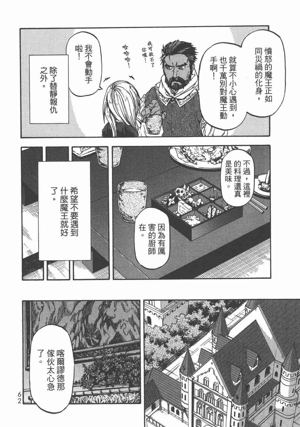 《关于我转生后成为史莱姆的那件事》漫画最新章节第6卷免费下拉式在线观看章节第【65】张图片