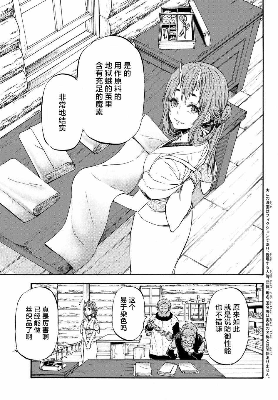 《关于我转生后成为史莱姆的那件事》漫画最新章节第16话免费下拉式在线观看章节第【3】张图片