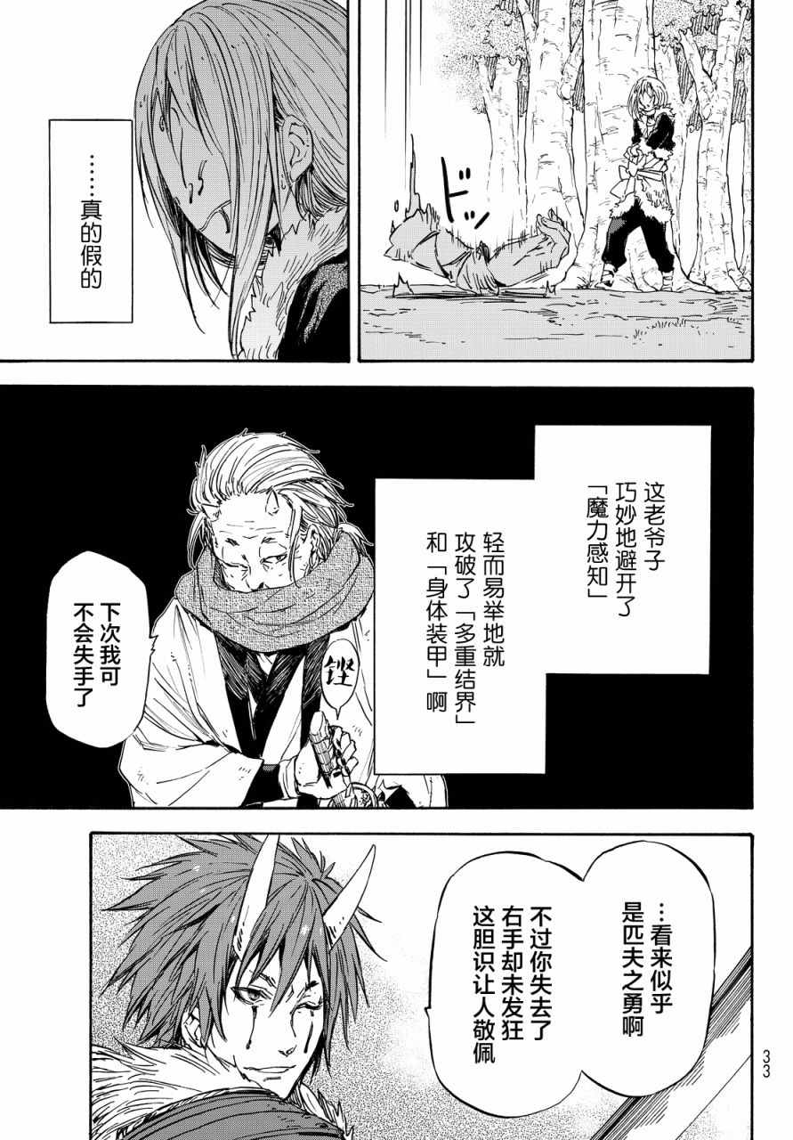 《关于我转生后成为史莱姆的那件事》漫画最新章节第13话免费下拉式在线观看章节第【26】张图片