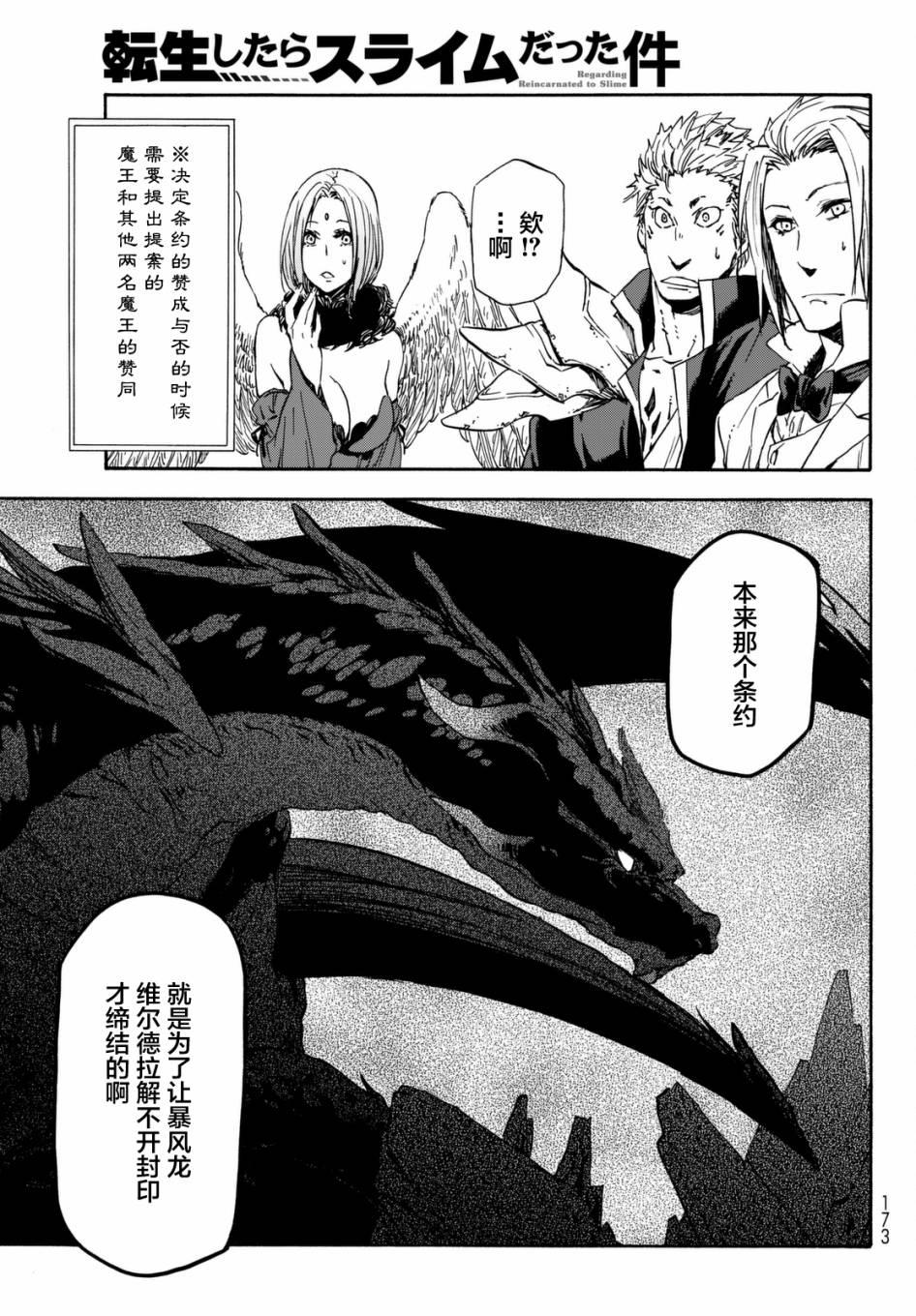 《关于我转生后成为史莱姆的那件事》漫画最新章节第29话免费下拉式在线观看章节第【15】张图片