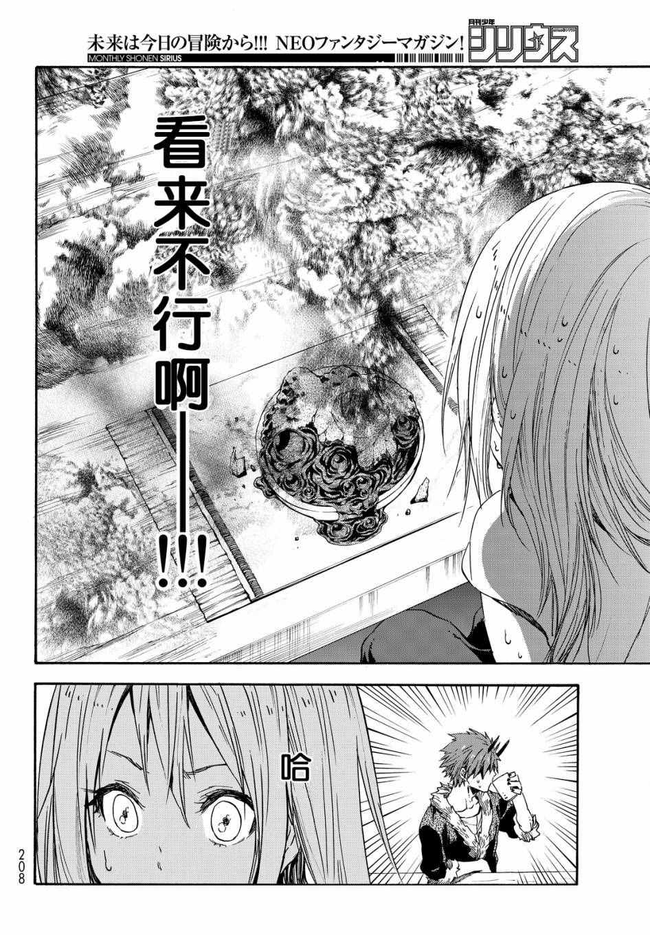 《关于我转生后成为史莱姆的那件事》漫画最新章节第16话免费下拉式在线观看章节第【10】张图片