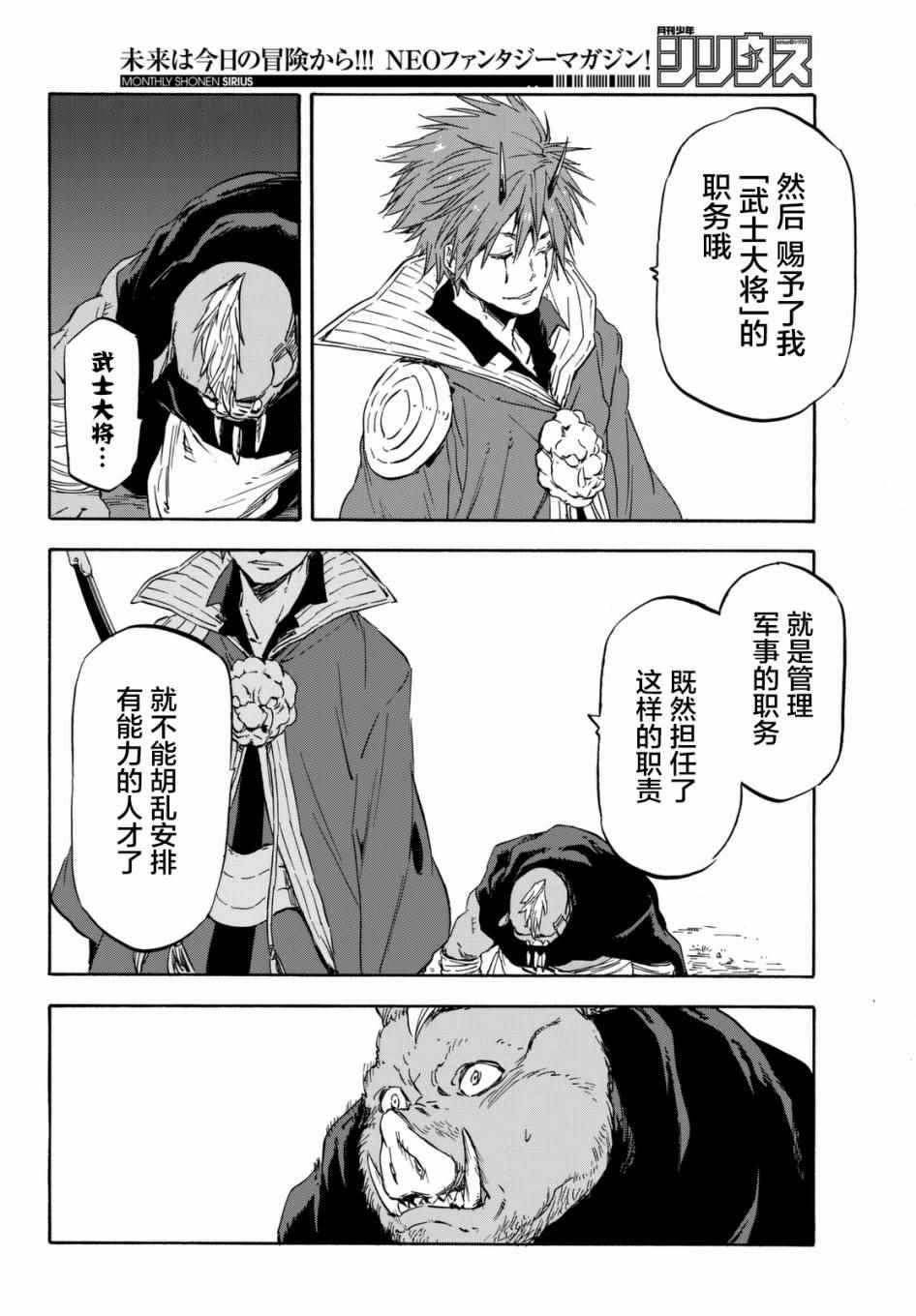 《关于我转生后成为史莱姆的那件事》漫画最新章节第26话免费下拉式在线观看章节第【24】张图片