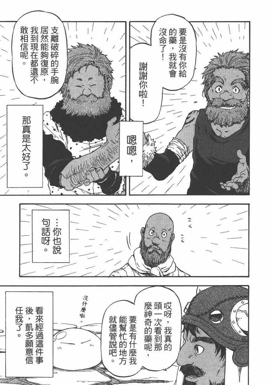 《关于我转生后成为史莱姆的那件事》漫画最新章节第1卷免费下拉式在线观看章节第【176】张图片