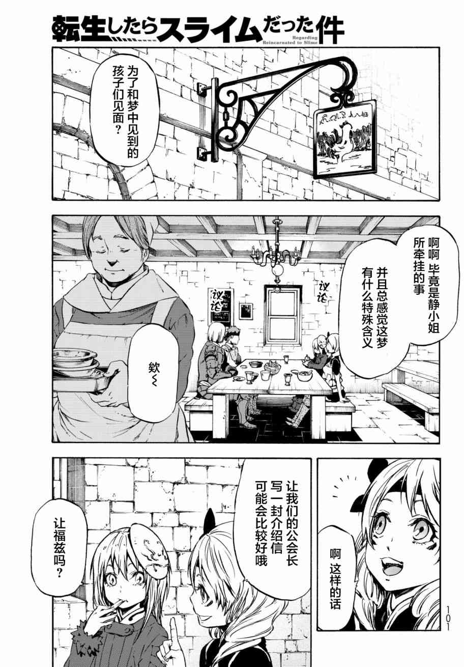 《关于我转生后成为史莱姆的那件事》漫画最新章节第44话免费下拉式在线观看章节第【3】张图片