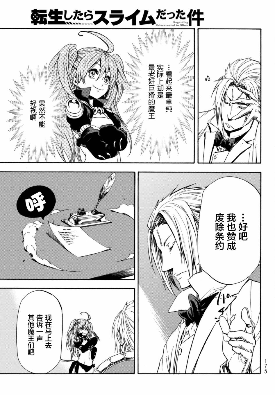 《关于我转生后成为史莱姆的那件事》漫画最新章节第29话免费下拉式在线观看章节第【17】张图片