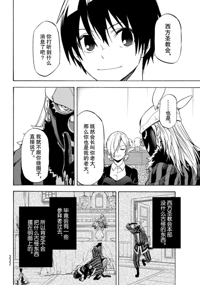 《关于我转生后成为史莱姆的那件事》漫画最新章节第73话 试看版免费下拉式在线观看章节第【18】张图片