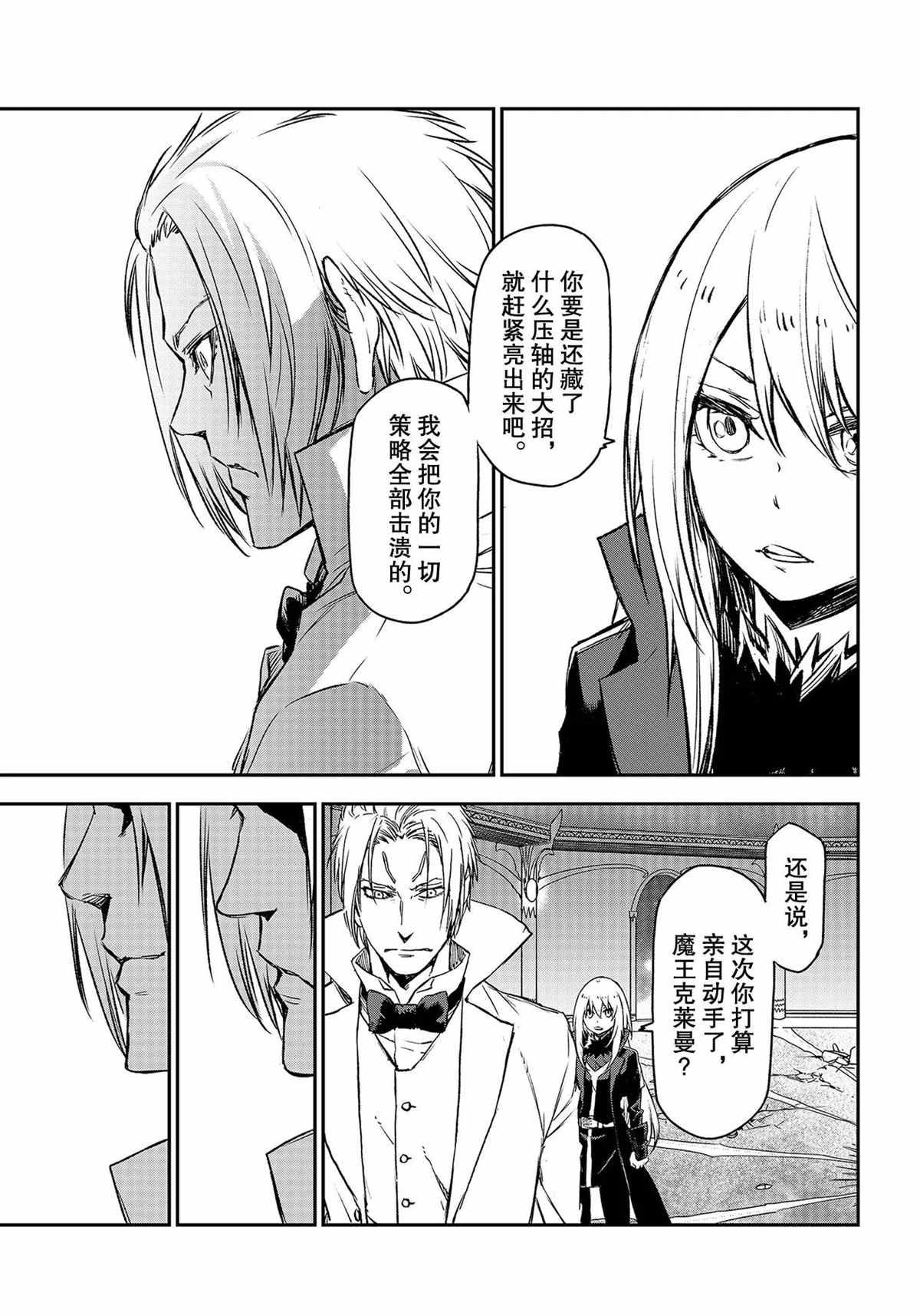 《关于我转生后成为史莱姆的那件事》漫画最新章节第83话 试看版免费下拉式在线观看章节第【39】张图片