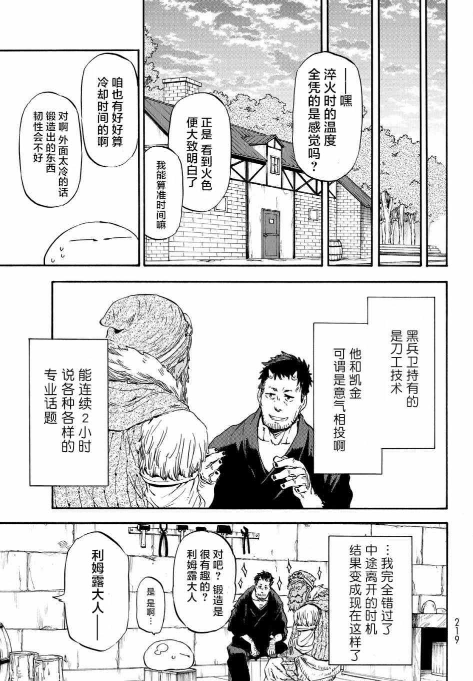 《关于我转生后成为史莱姆的那件事》漫画最新章节第16话免费下拉式在线观看章节第【21】张图片