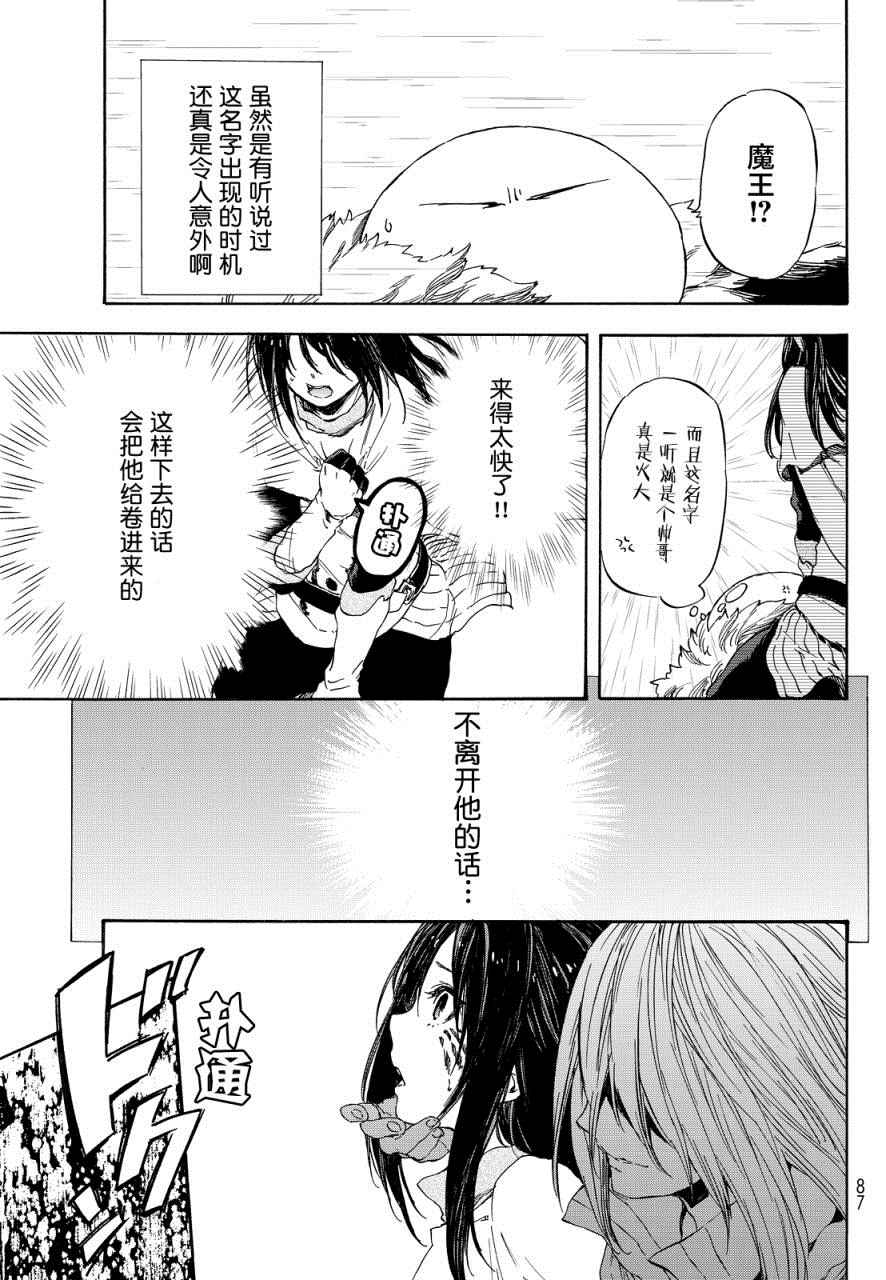 《关于我转生后成为史莱姆的那件事》漫画最新章节第9话免费下拉式在线观看章节第【17】张图片