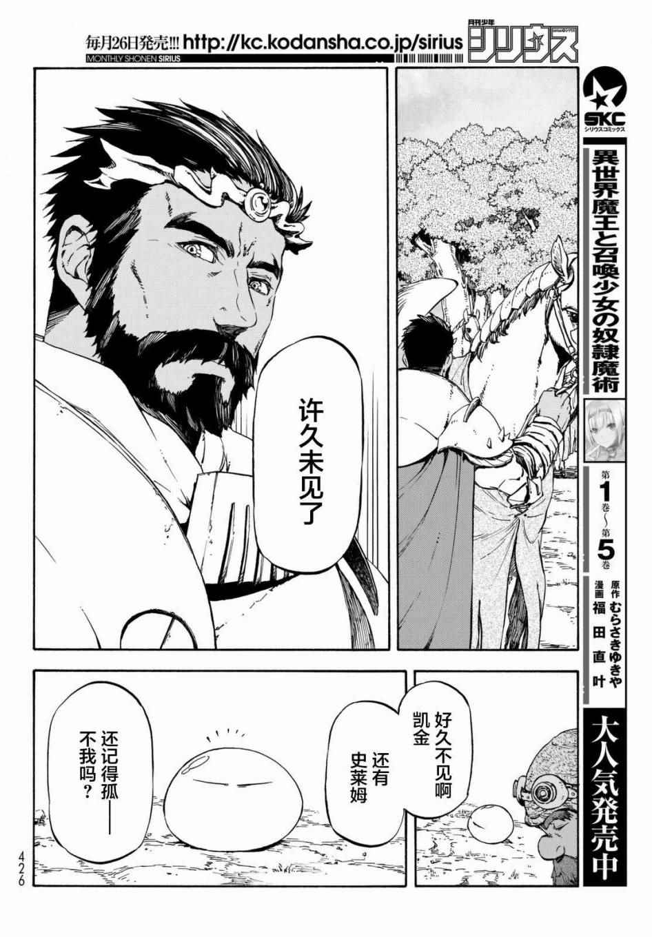 《关于我转生后成为史莱姆的那件事》漫画最新章节第28话免费下拉式在线观看章节第【24】张图片