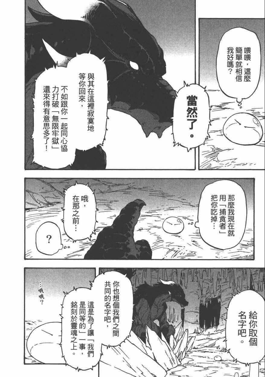 《关于我转生后成为史莱姆的那件事》漫画最新章节第1卷免费下拉式在线观看章节第【49】张图片