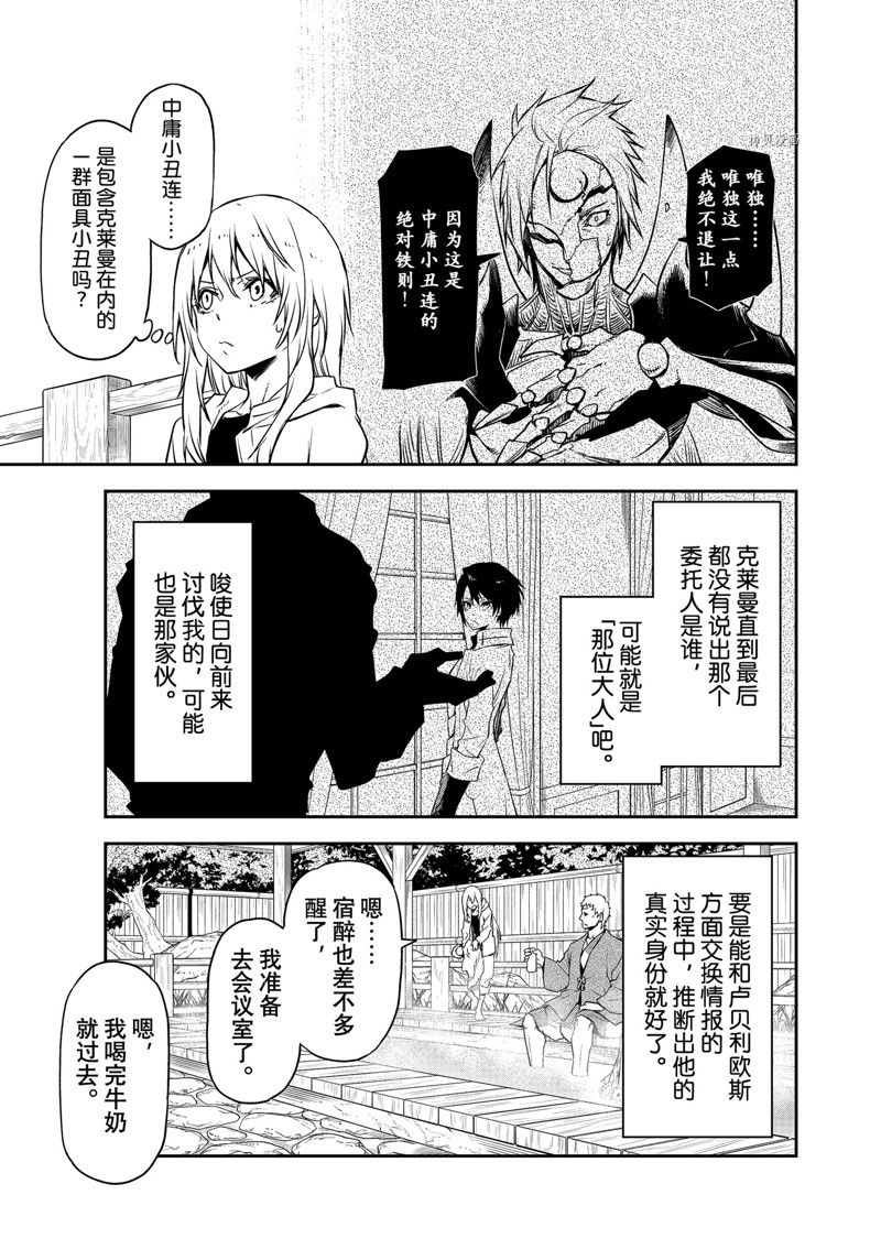 《关于我转生后成为史莱姆的那件事》漫画最新章节第100话 试看版免费下拉式在线观看章节第【3】张图片