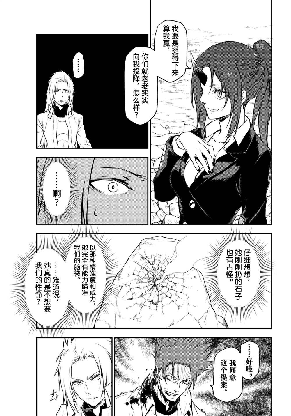 《关于我转生后成为史莱姆的那件事》漫画最新章节第93话 试看版免费下拉式在线观看章节第【25】张图片