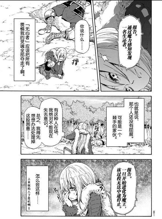 《关于我转生后成为史莱姆的那件事》漫画最新章节第67话免费下拉式在线观看章节第【5】张图片