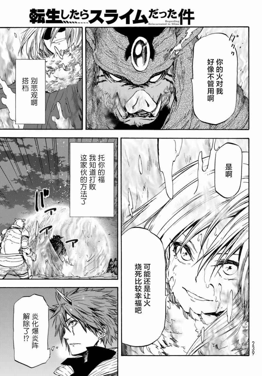 《关于我转生后成为史莱姆的那件事》漫画最新章节第25话免费下拉式在线观看章节第【12】张图片