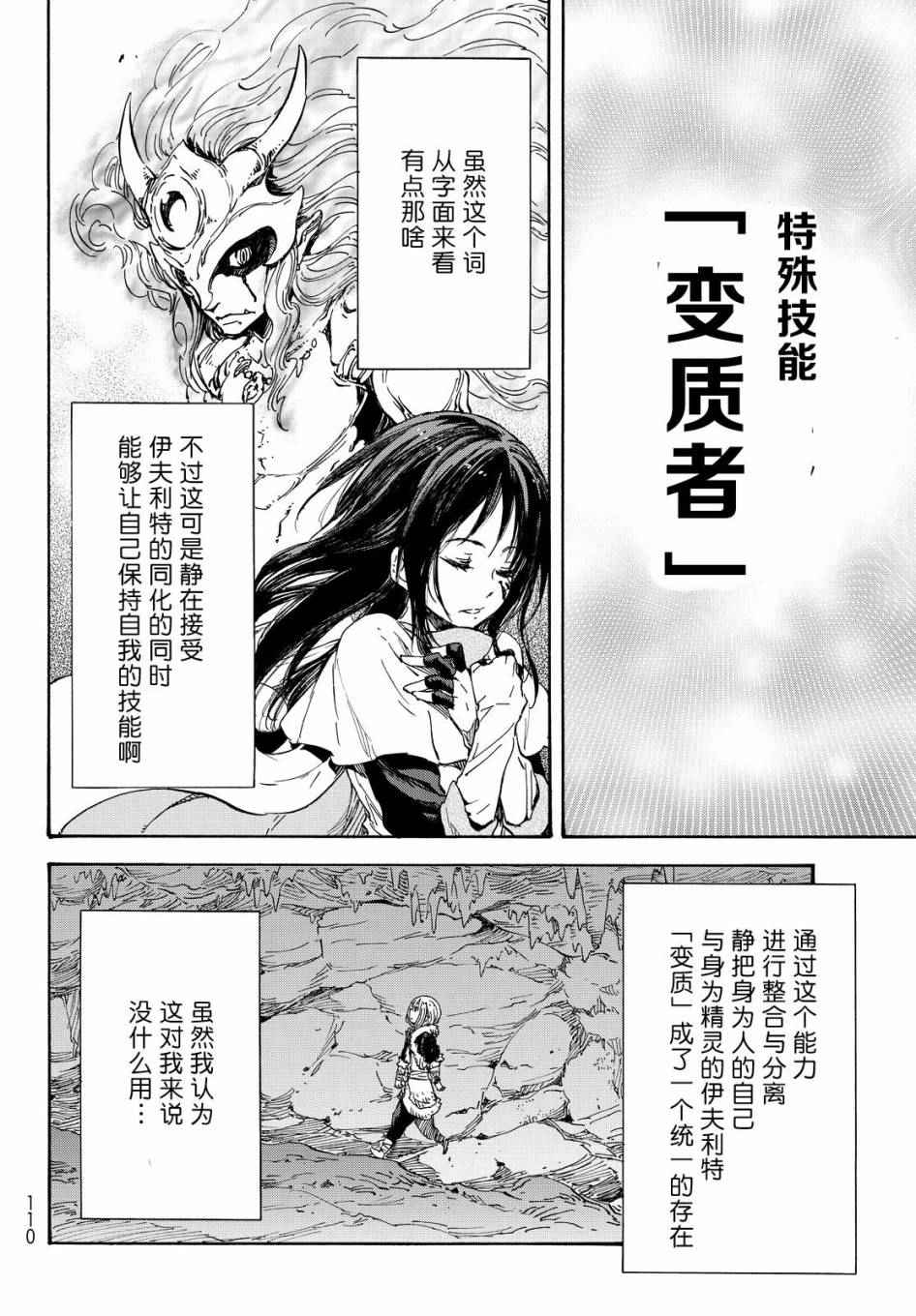 《关于我转生后成为史莱姆的那件事》漫画最新章节第12话免费下拉式在线观看章节第【25】张图片