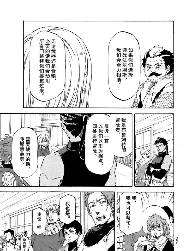 《关于我转生后成为史莱姆的那件事》漫画最新章节第59话 绝望与希望免费下拉式在线观看章节第【23】张图片