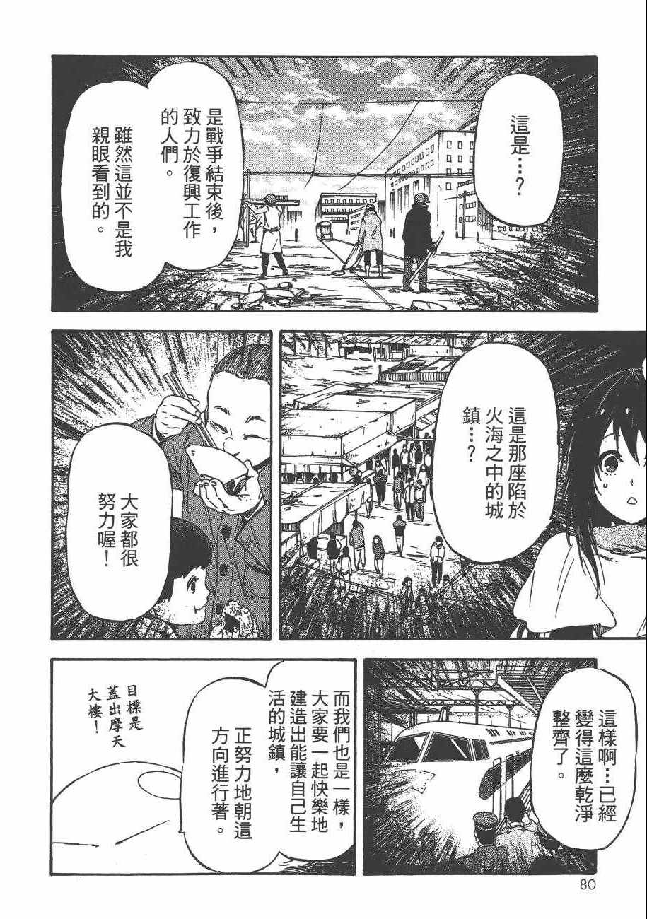 《关于我转生后成为史莱姆的那件事》漫画最新章节第2卷免费下拉式在线观看章节第【84】张图片