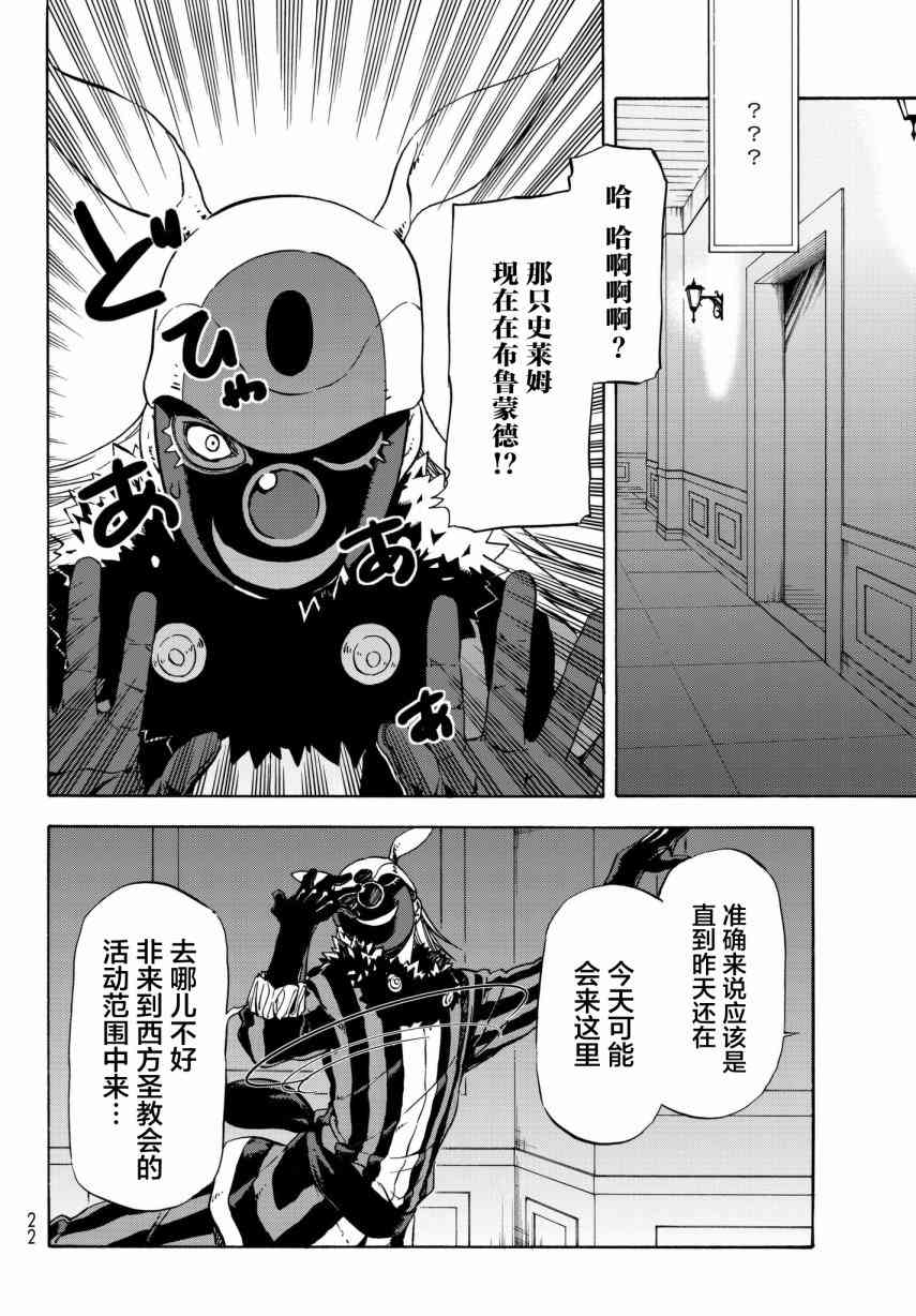 《关于我转生后成为史莱姆的那件事》漫画最新章节第46话免费下拉式在线观看章节第【6】张图片