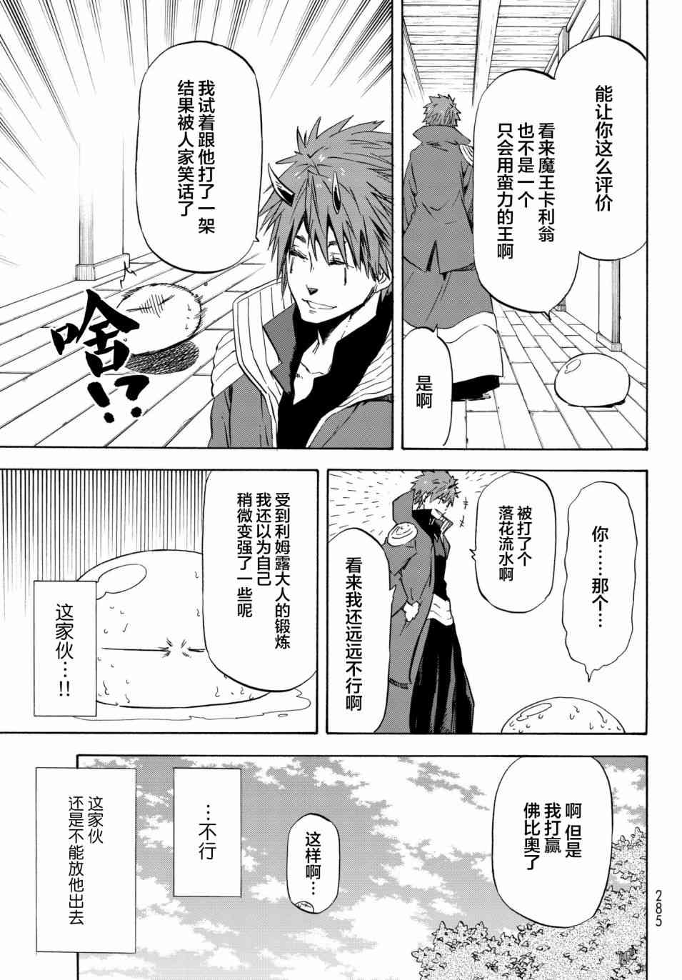 《关于我转生后成为史莱姆的那件事》漫画最新章节第41话免费下拉式在线观看章节第【9】张图片