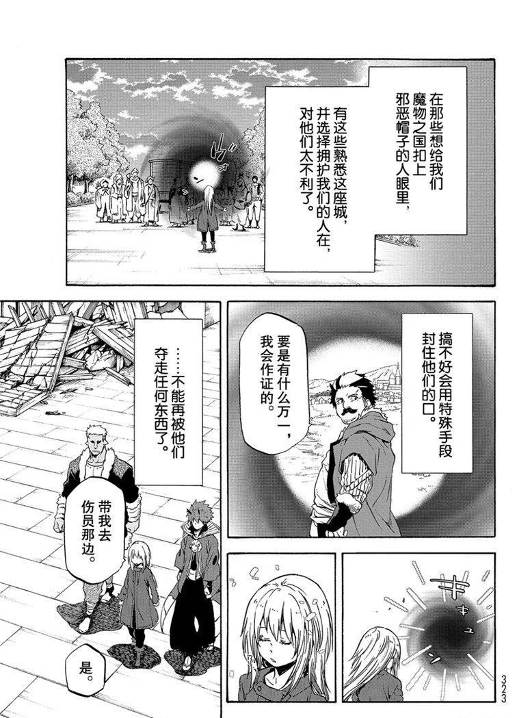 《关于我转生后成为史莱姆的那件事》漫画最新章节第59话 绝望与希望免费下拉式在线观看章节第【25】张图片