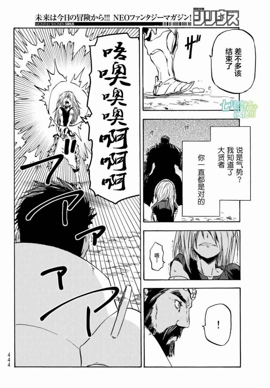 《关于我转生后成为史莱姆的那件事》漫画最新章节第28话免费下拉式在线观看章节第【42】张图片