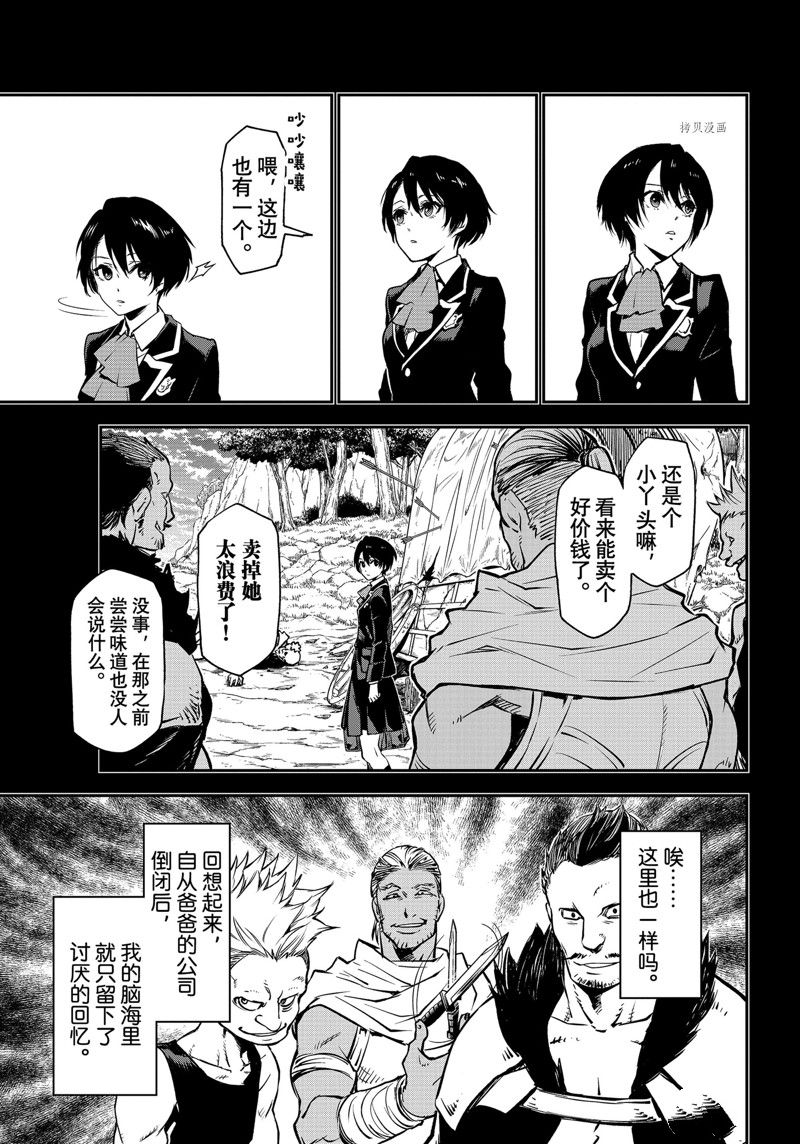 《关于我转生后成为史莱姆的那件事》漫画最新章节第97话 试看版免费下拉式在线观看章节第【9】张图片