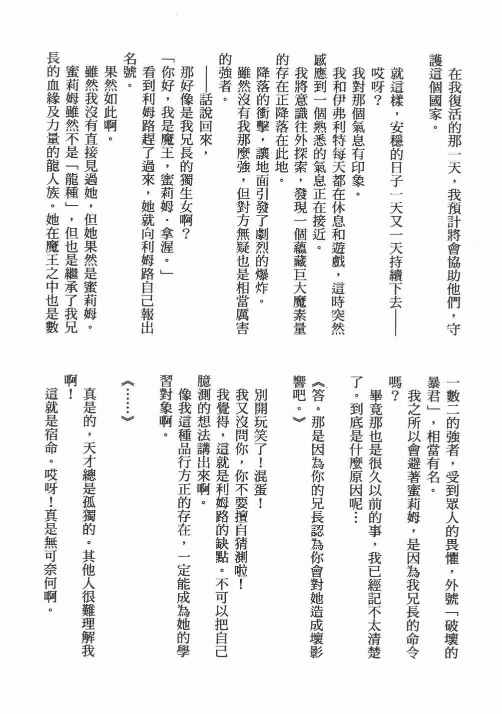 《关于我转生后成为史莱姆的那件事》漫画最新章节第6卷免费下拉式在线观看章节第【171】张图片