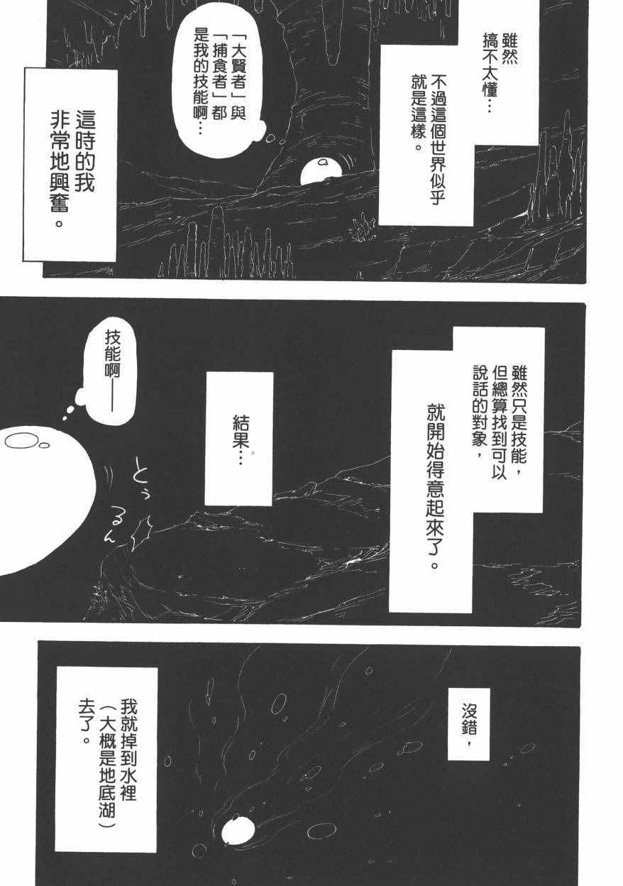 《关于我转生后成为史莱姆的那件事》漫画最新章节第1卷免费下拉式在线观看章节第【30】张图片