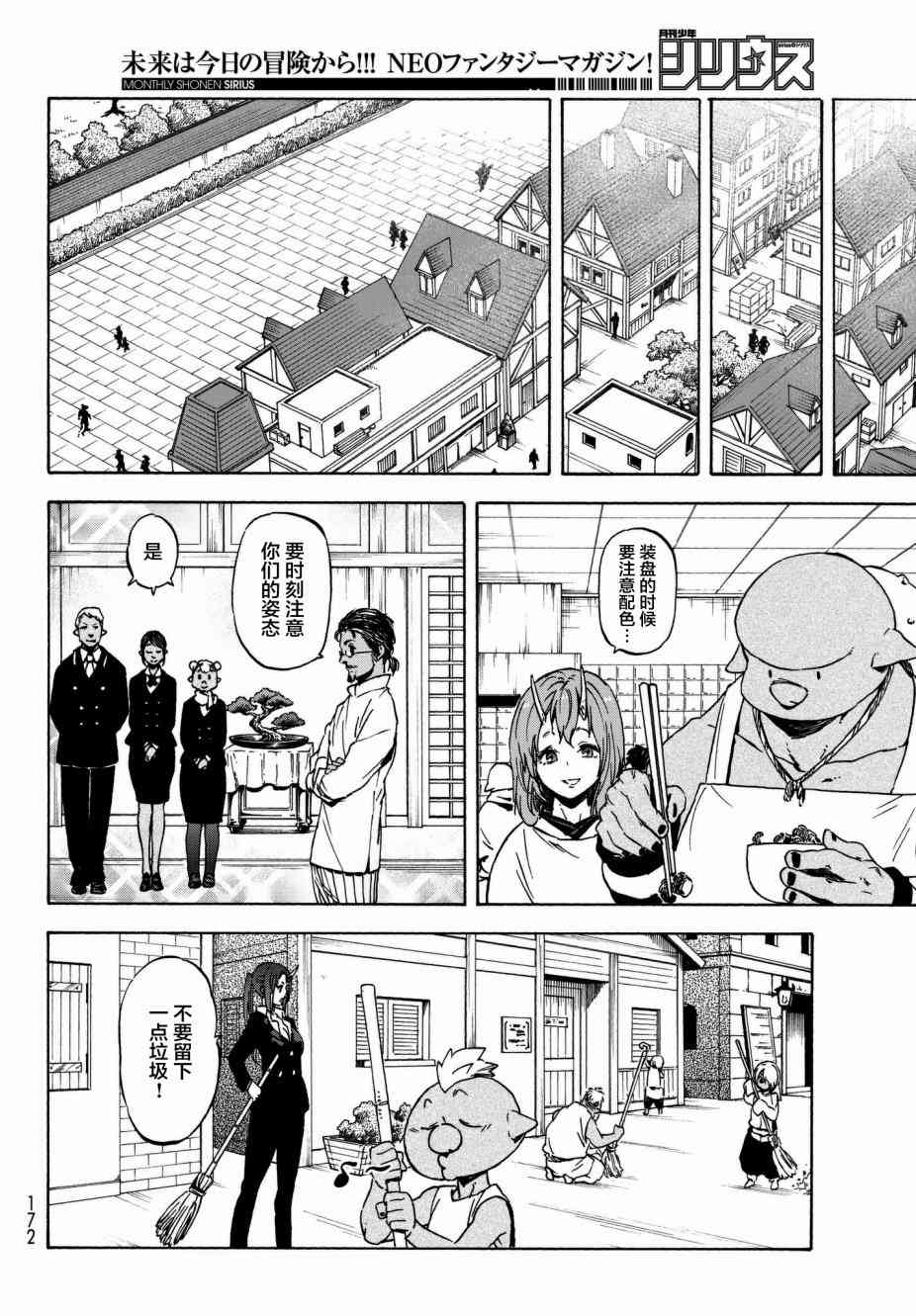 《关于我转生后成为史莱姆的那件事》漫画最新章节第40话免费下拉式在线观看章节第【15】张图片