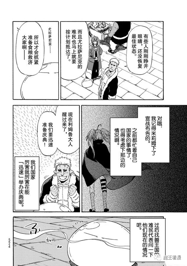 《关于我转生后成为史莱姆的那件事》漫画最新章节第69话 特恩佩斯特复活祭免费下拉式在线观看章节第【18】张图片