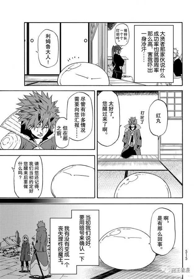 《关于我转生后成为史莱姆的那件事》漫画最新章节第69话 特恩佩斯特复活祭免费下拉式在线观看章节第【9】张图片