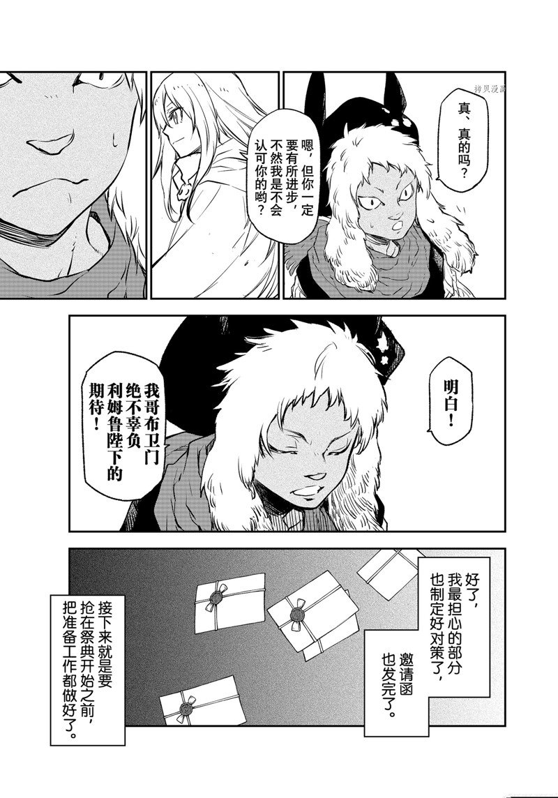 《关于我转生后成为史莱姆的那件事》漫画最新章节第103话 试看版免费下拉式在线观看章节第【17】张图片