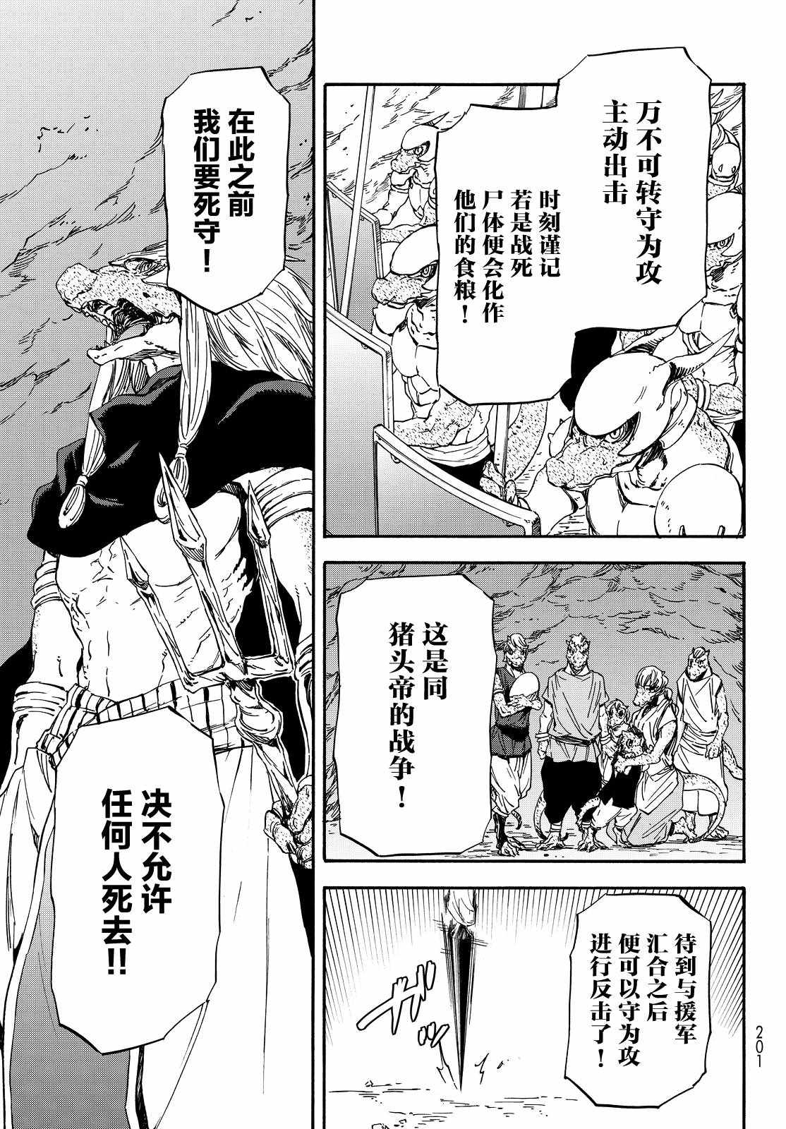 《关于我转生后成为史莱姆的那件事》漫画最新章节第19话免费下拉式在线观看章节第【15】张图片