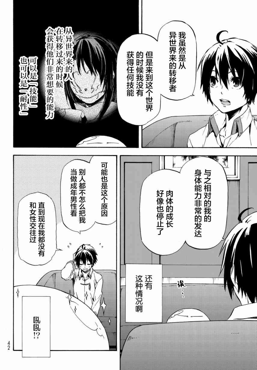 《关于我转生后成为史莱姆的那件事》漫画最新章节第46话免费下拉式在线观看章节第【26】张图片