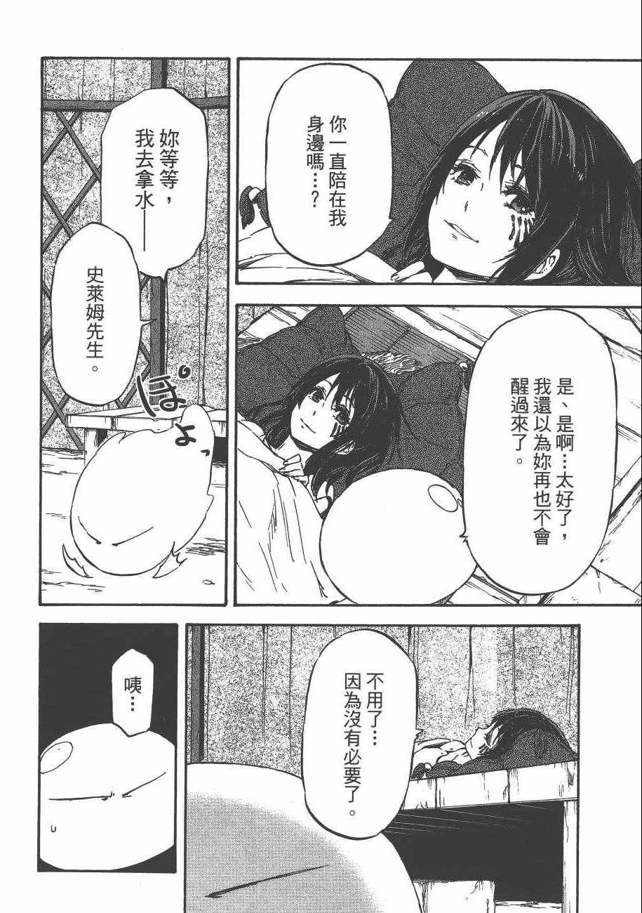 《关于我转生后成为史莱姆的那件事》漫画最新章节第2卷免费下拉式在线观看章节第【130】张图片