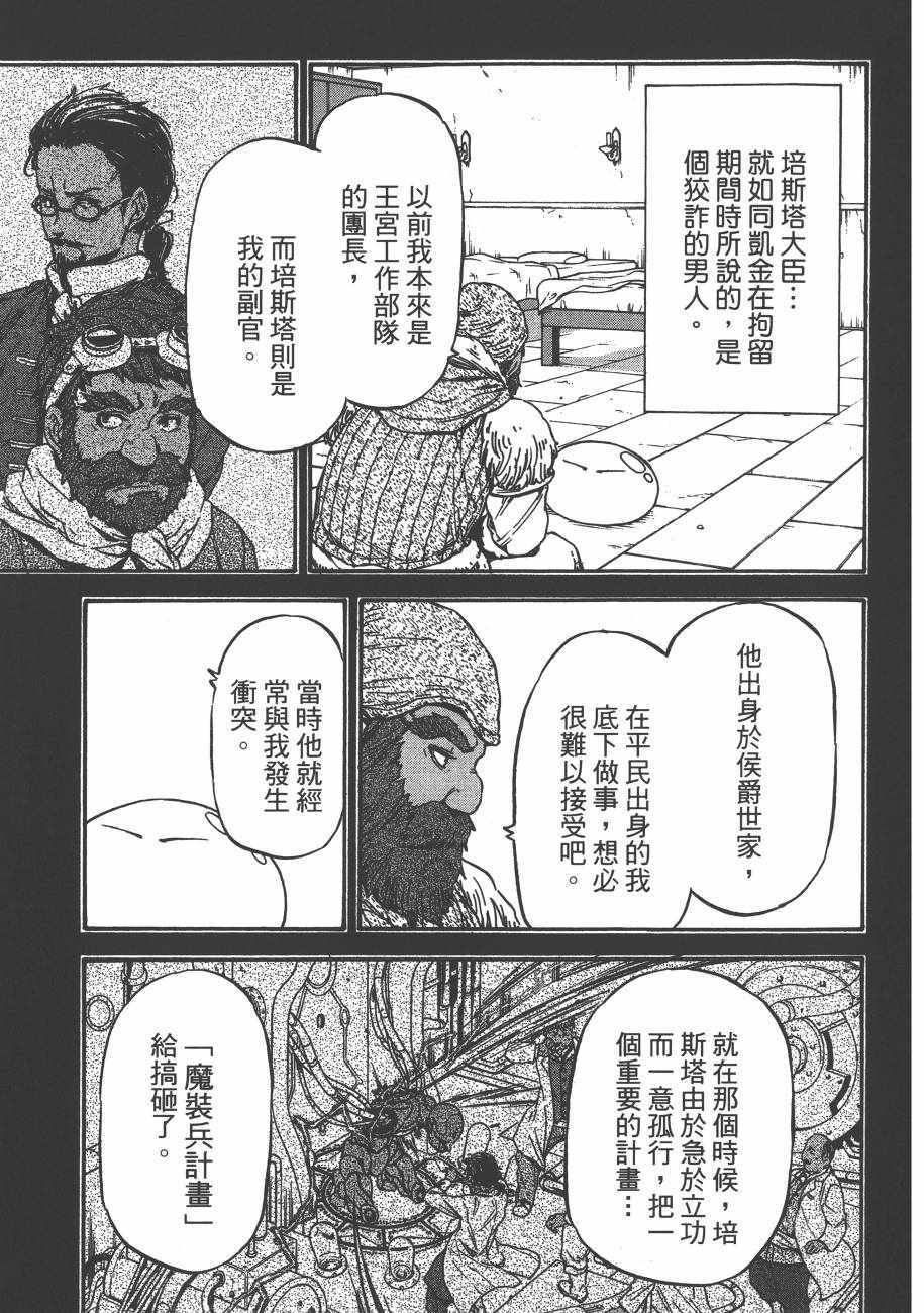 《关于我转生后成为史莱姆的那件事》漫画最新章节第2卷免费下拉式在线观看章节第【13】张图片