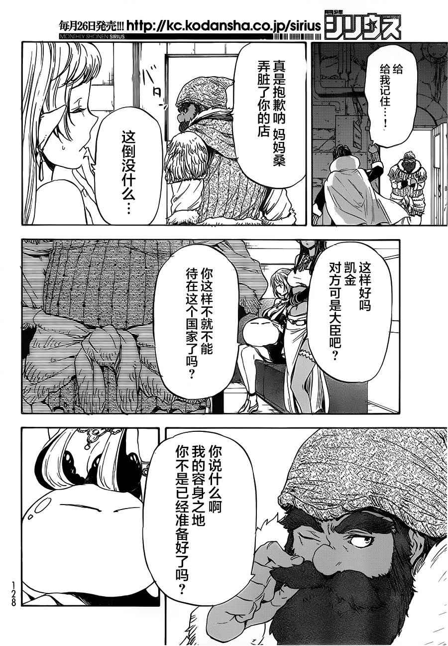 《关于我转生后成为史莱姆的那件事》漫画最新章节第6话免费下拉式在线观看章节第【21】张图片