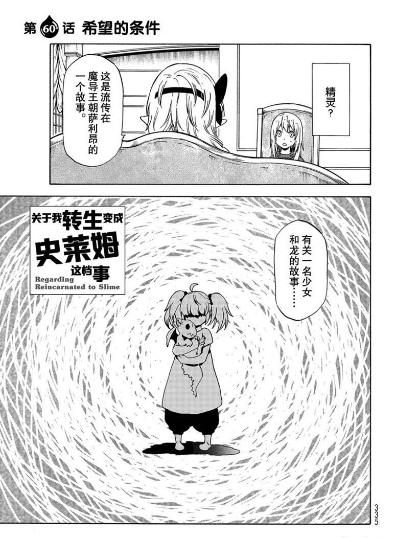 《关于我转生后成为史莱姆的那件事》漫画最新章节第60话 希望的条件免费下拉式在线观看章节第【5】张图片