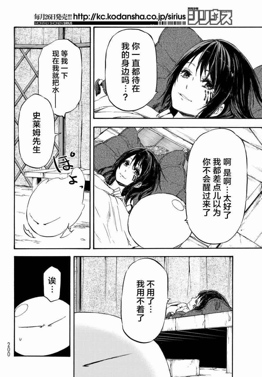 《关于我转生后成为史莱姆的那件事》漫画最新章节第10话免费下拉式在线观看章节第【27】张图片