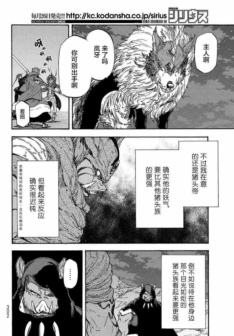 《关于我转生后成为史莱姆的那件事》漫画最新章节第23话免费下拉式在线观看章节第【16】张图片