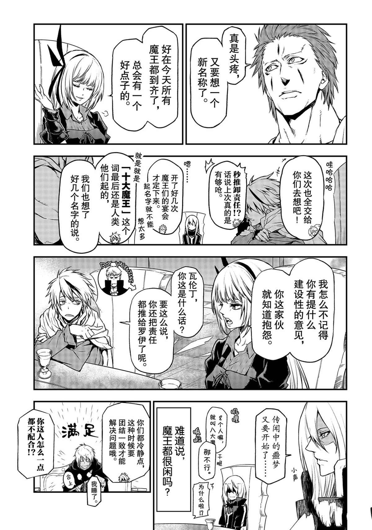 《关于我转生后成为史莱姆的那件事》漫画最新章节第86话 试看版免费下拉式在线观看章节第【15】张图片