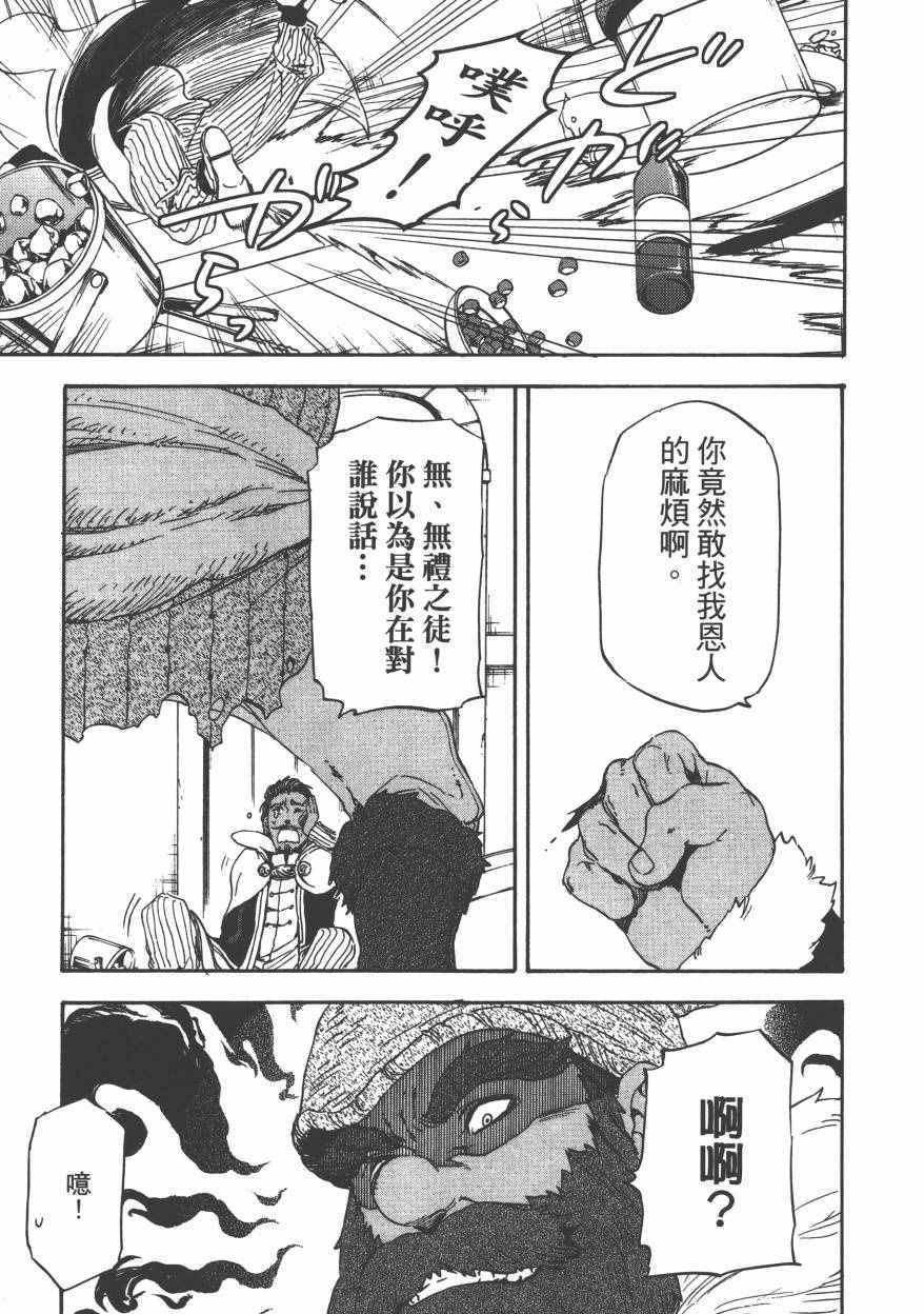 《关于我转生后成为史莱姆的那件事》漫画最新章节第1卷免费下拉式在线观看章节第【210】张图片