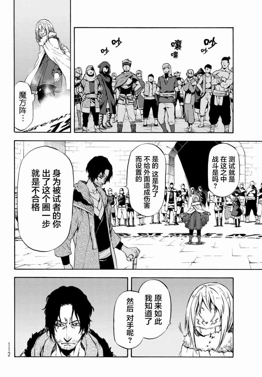 《关于我转生后成为史莱姆的那件事》漫画最新章节第44话免费下拉式在线观看章节第【14】张图片