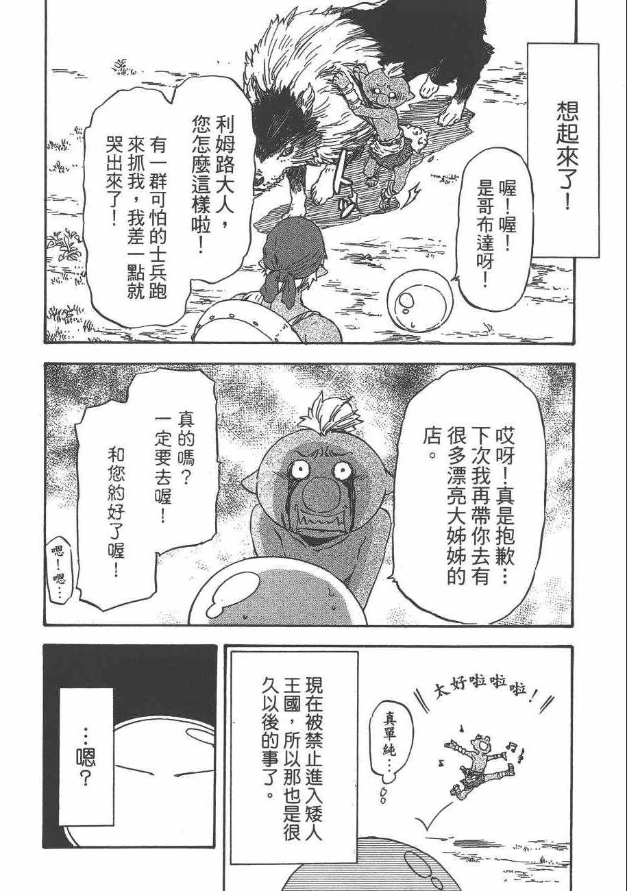 《关于我转生后成为史莱姆的那件事》漫画最新章节第2卷免费下拉式在线观看章节第【32】张图片